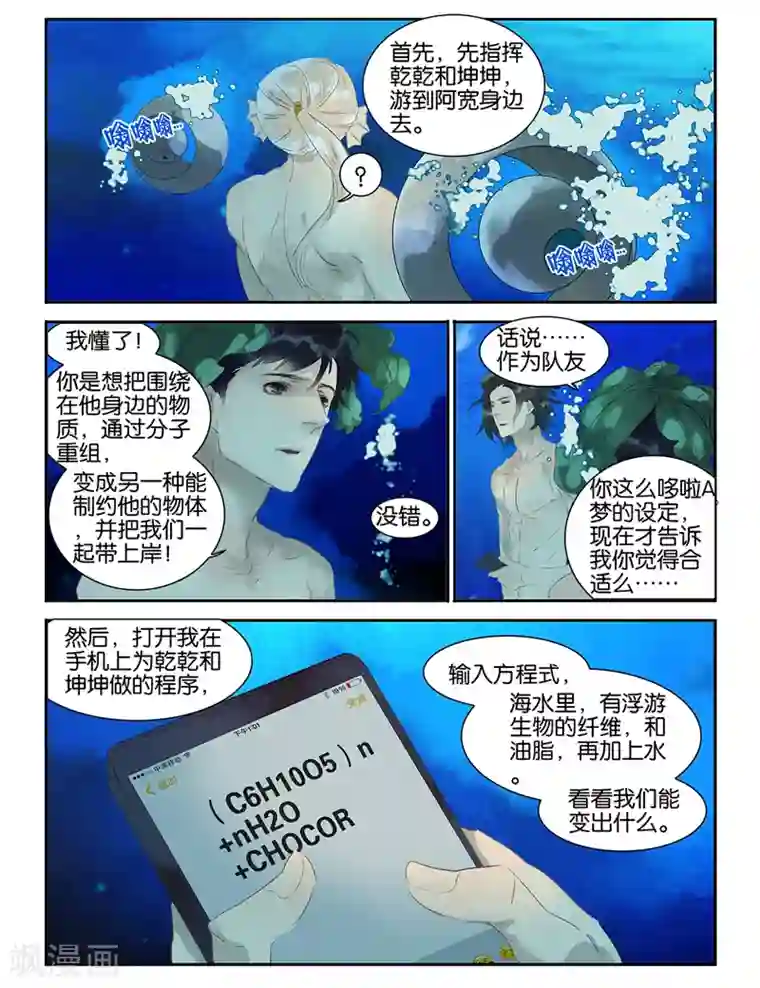 诸子37区第11话 乾坤大挪移