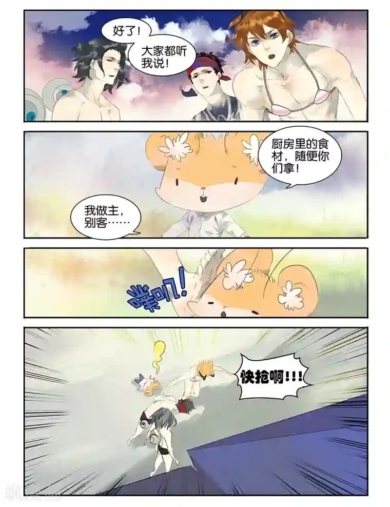 诸子37区第13话 比鱼腥草还难吃