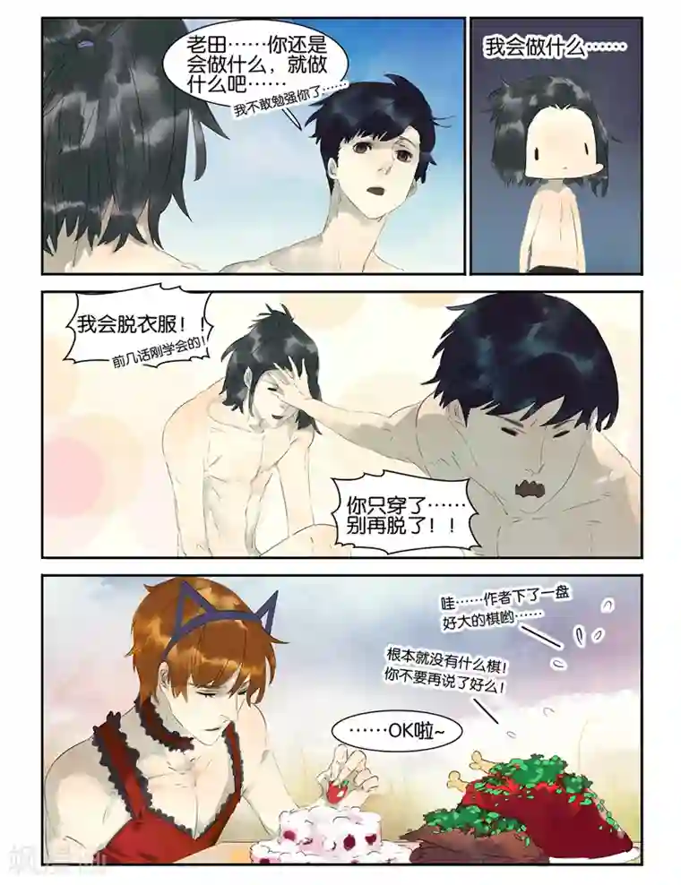 诸子37区第13话 比鱼腥草还难吃