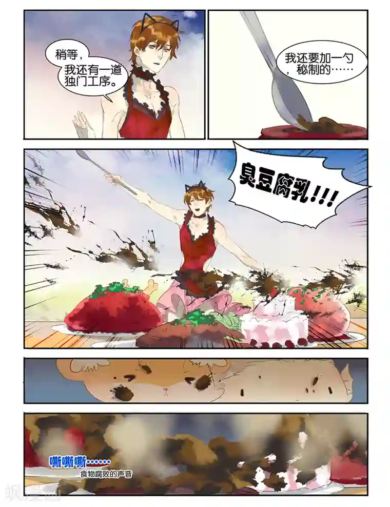 诸子37区第13话 比鱼腥草还难吃