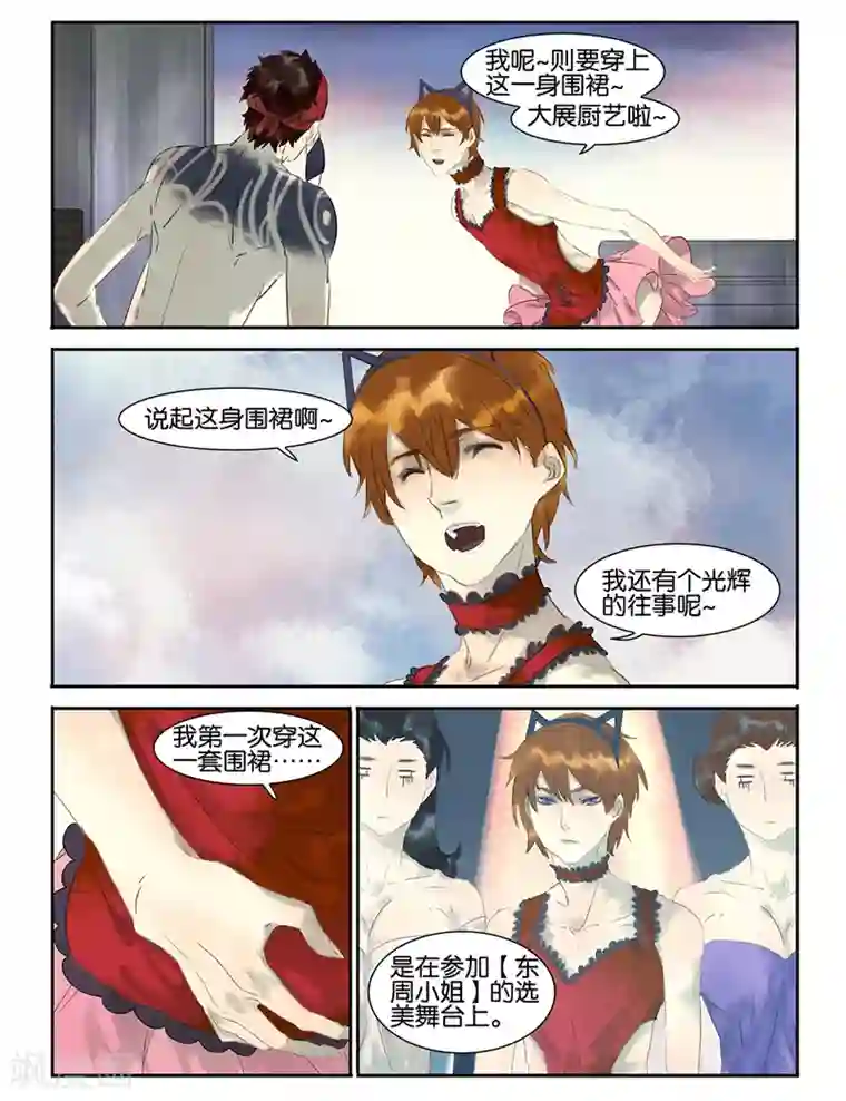 诸子37区第13话 比鱼腥草还难吃