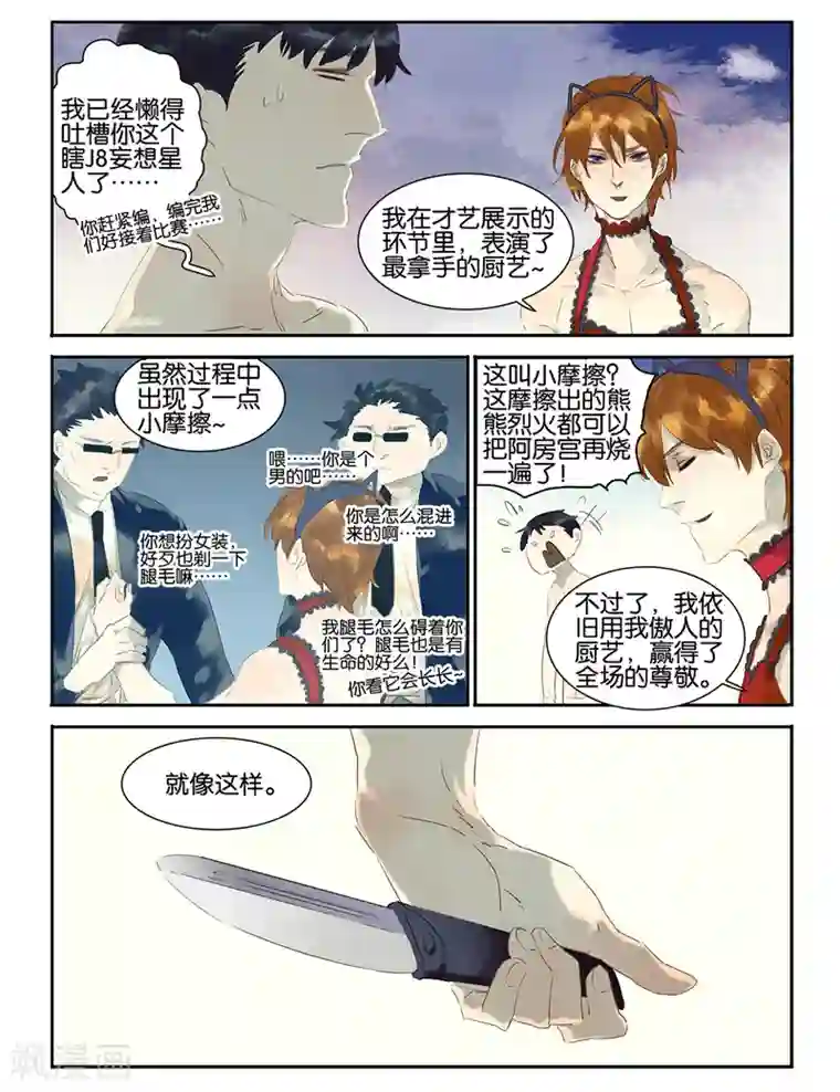 诸子37区第13话 比鱼腥草还难吃