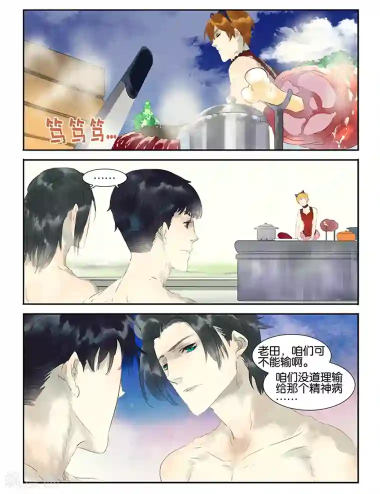 诸子37区第13话 比鱼腥草还难吃