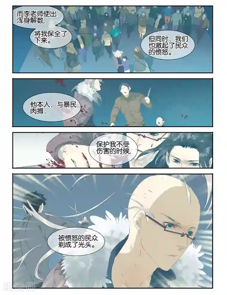 诸子37区第16话 老田故事