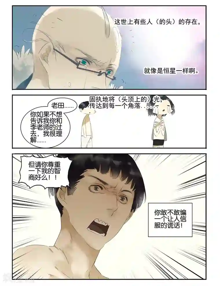 诸子37区第16话 老田故事