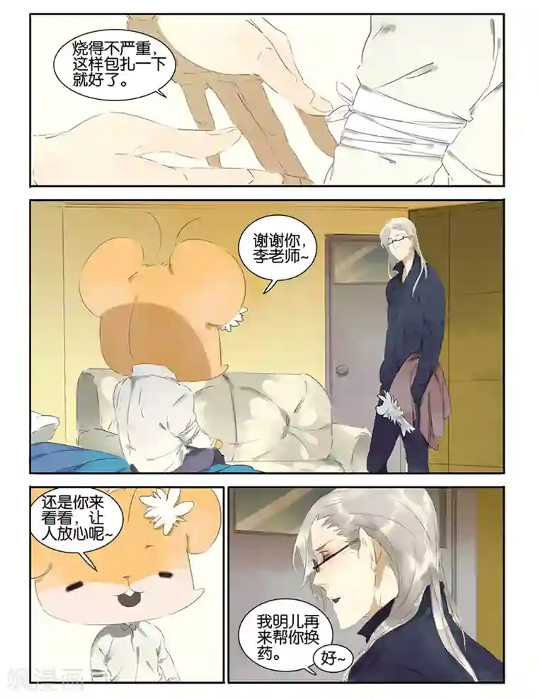 诸子37区第16话 老田故事