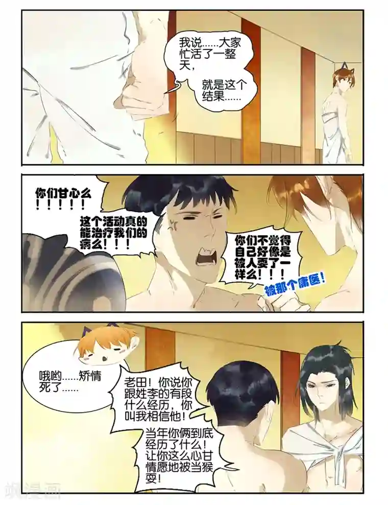 诸子37区第16话 老田故事