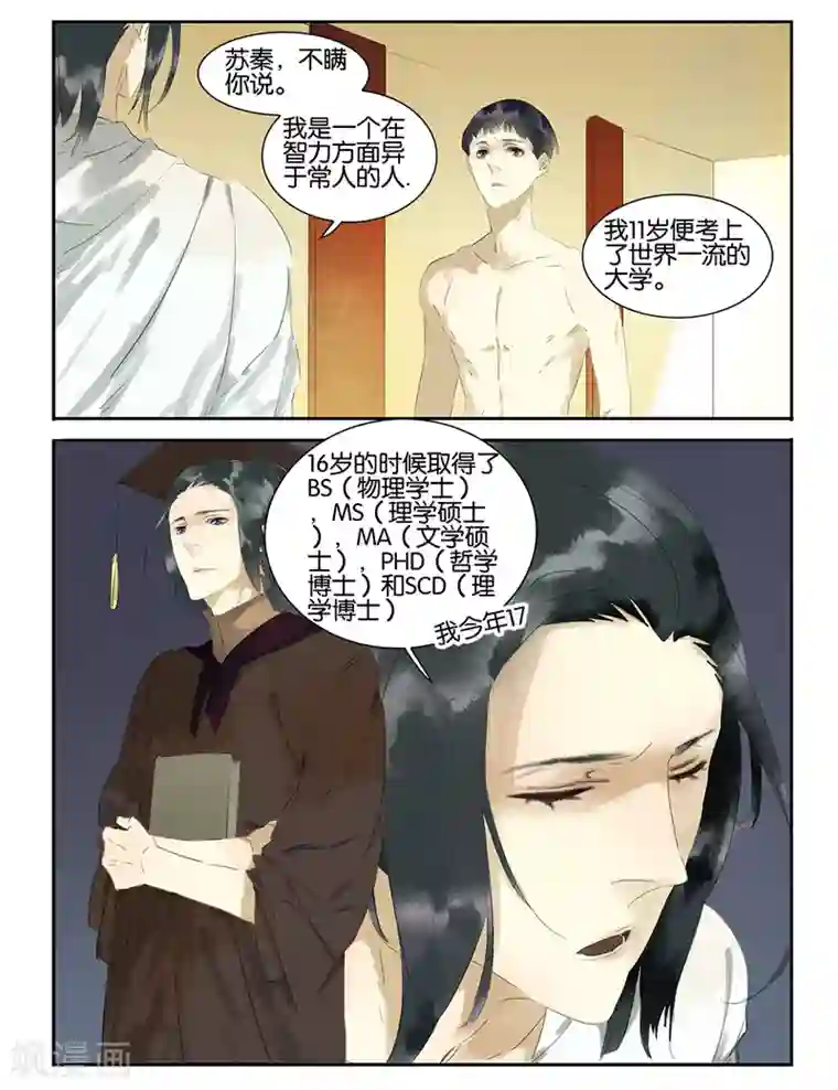 诸子37区第16话 老田故事