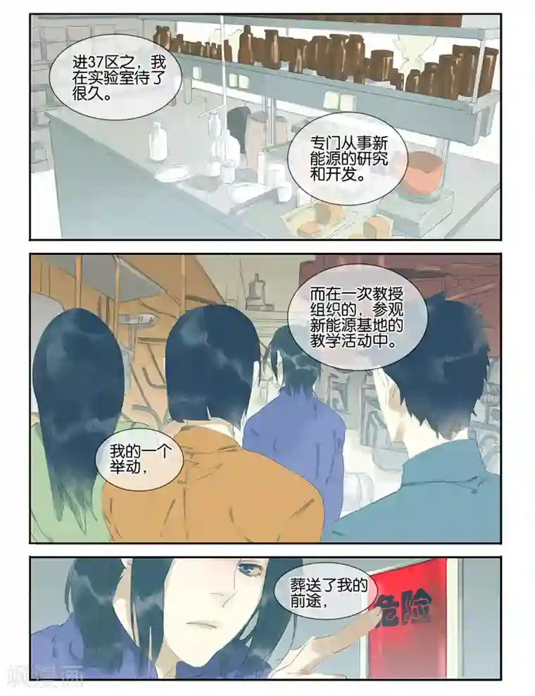 诸子37区第16话 老田故事
