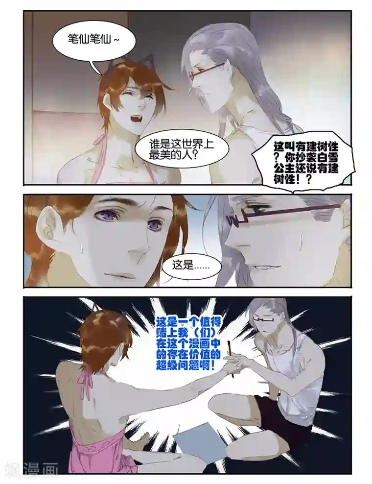 诸子37区第17话 玩你妹的游戏