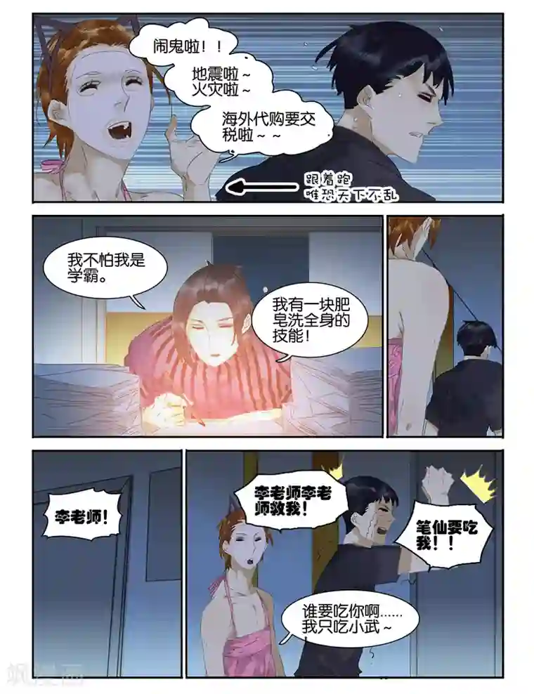 诸子37区第19话 友谊的小船早就翻了