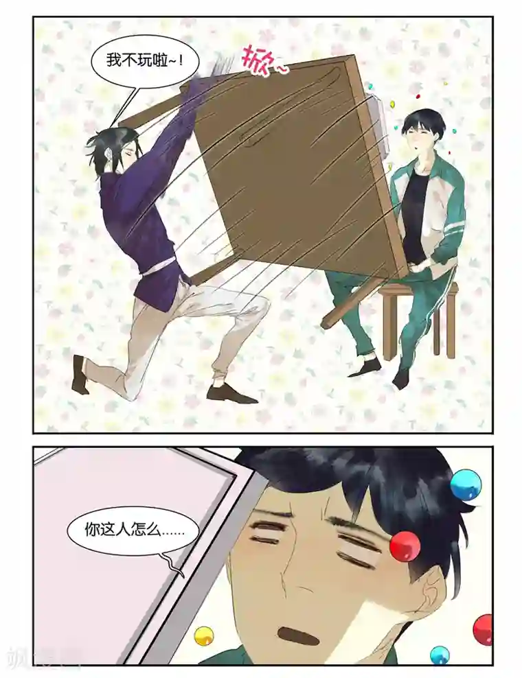 诸子37区第22话 搅局的人