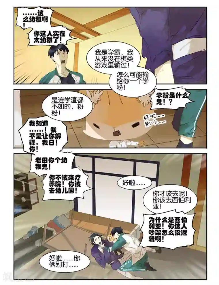 诸子37区第22话 搅局的人