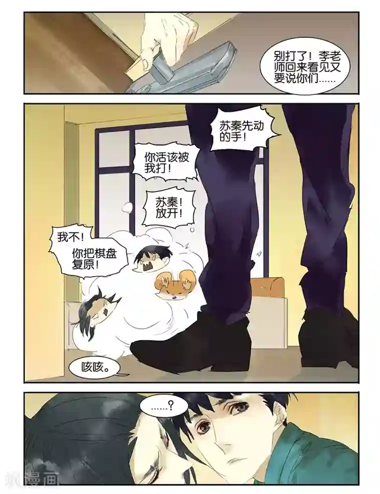 诸子37区第22话 搅局的人
