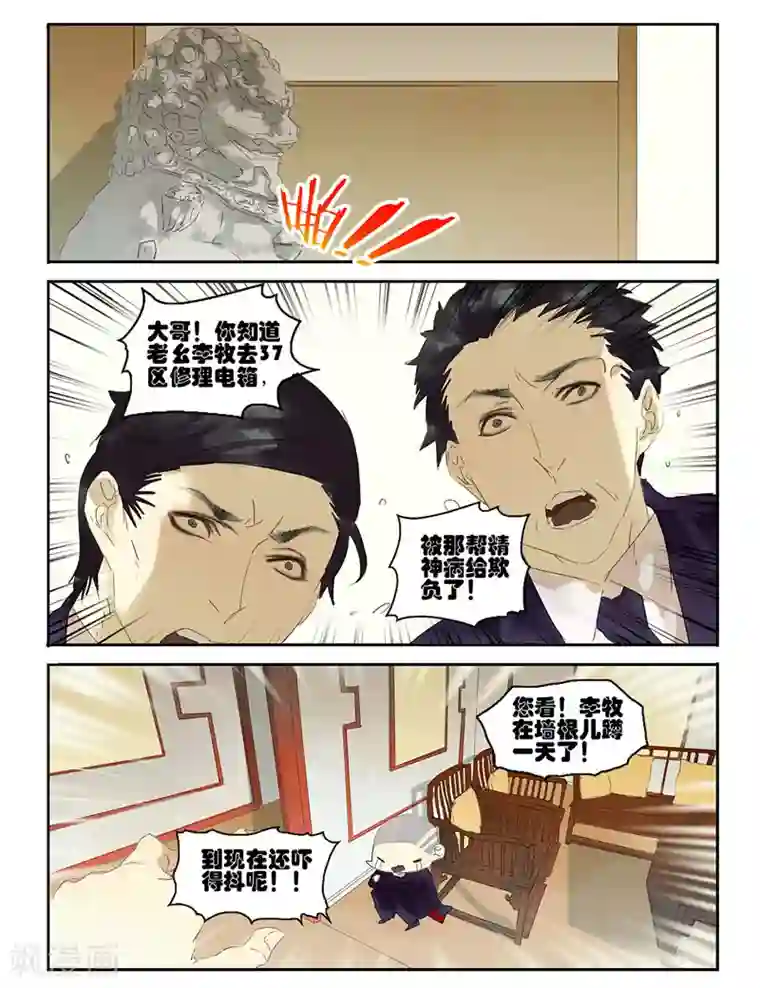 诸子37区第22话 搅局的人