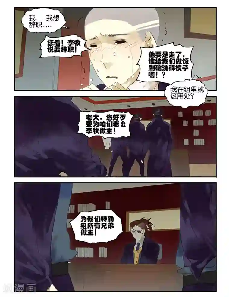 诸子37区第22话 搅局的人