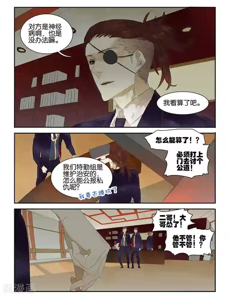 诸子37区第22话 搅局的人