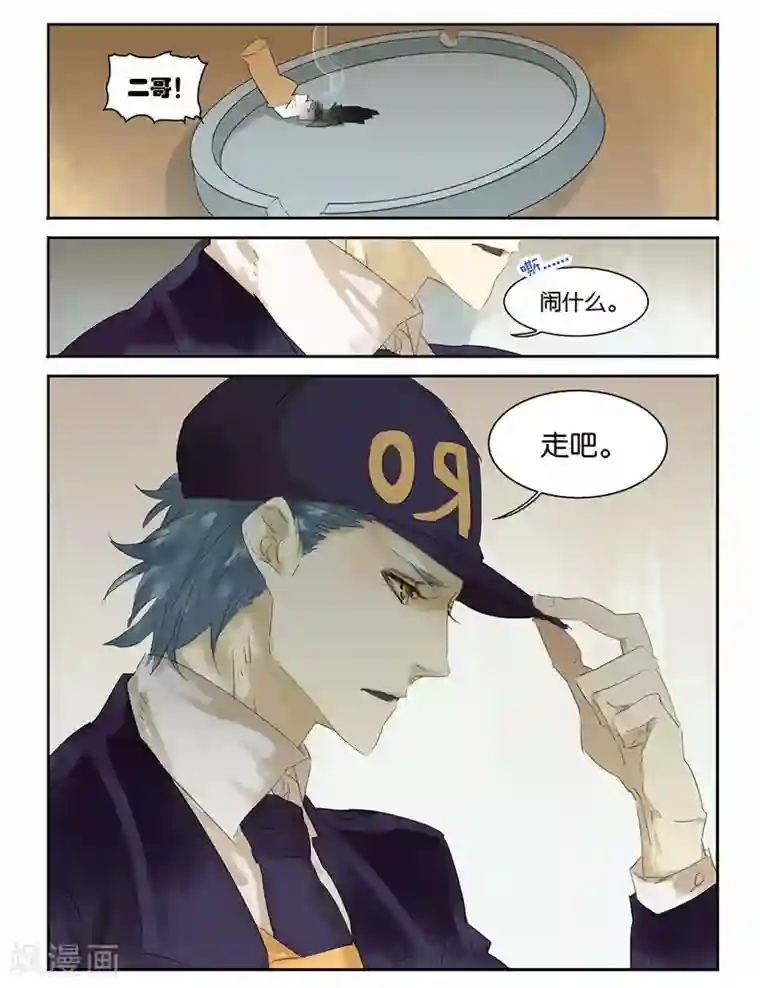 诸子37区第22话 搅局的人