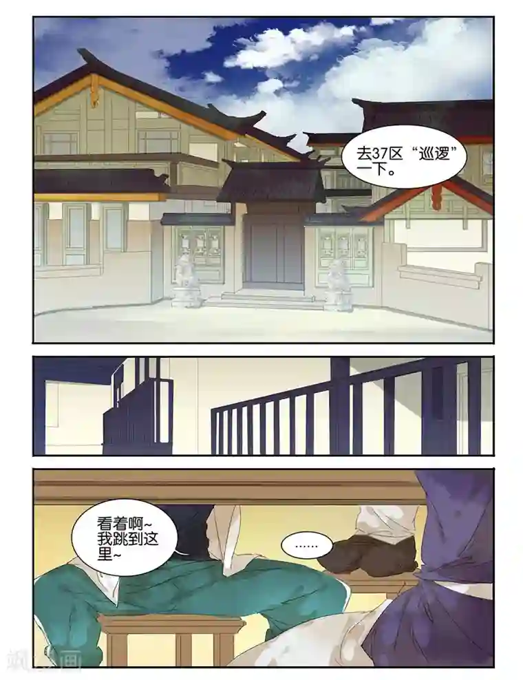 诸子37区第22话 搅局的人