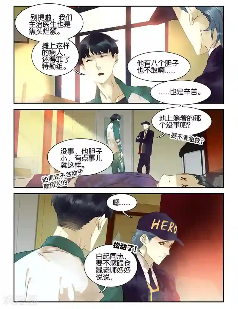 诸子37区第23话 接锅侠·白起