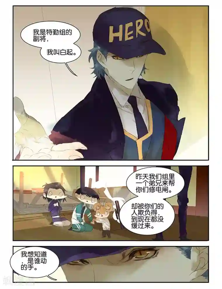 诸子37区第23话 接锅侠·白起