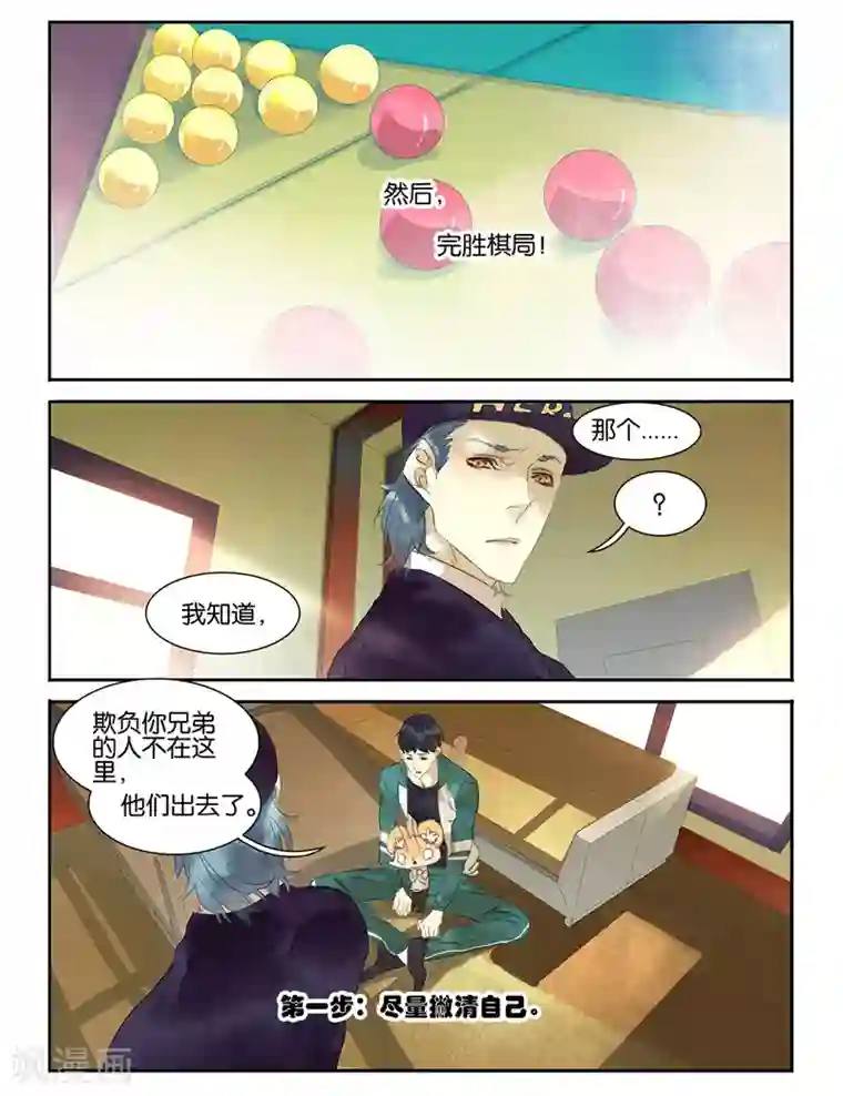 诸子37区第23话 接锅侠·白起
