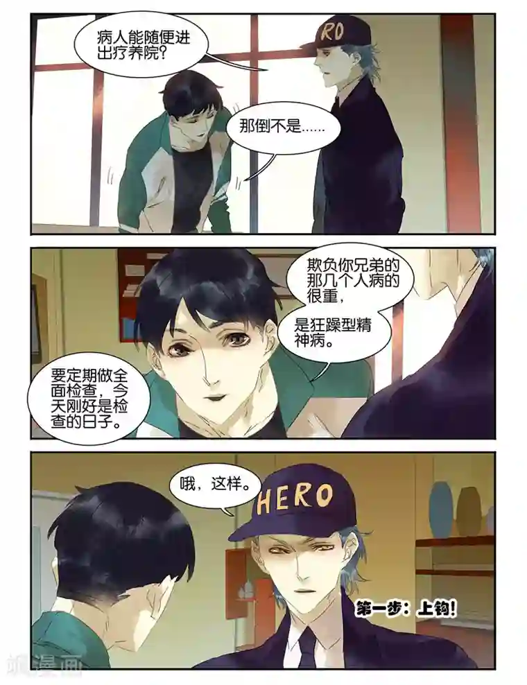 诸子37区第23话 接锅侠·白起