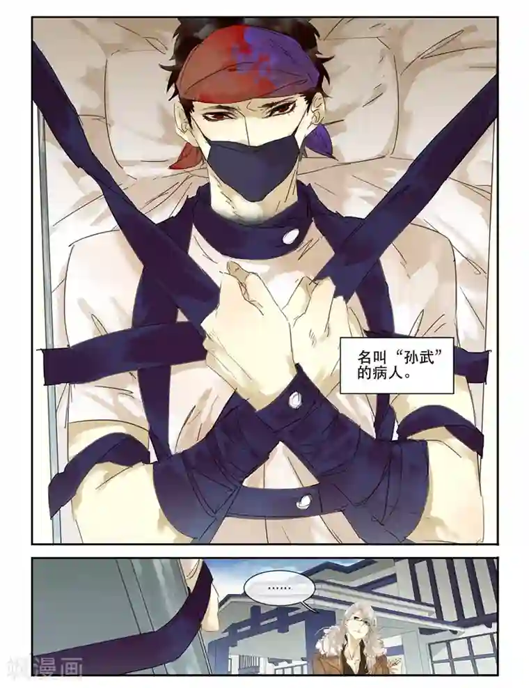 诸子37区第26话 “怪物”