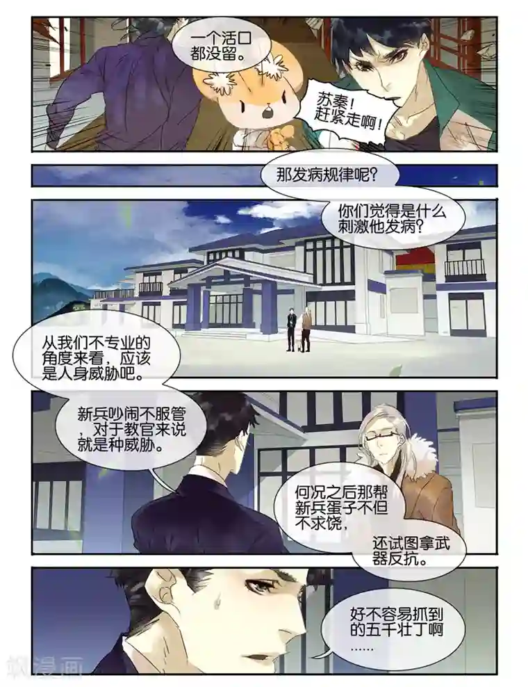 诸子37区第26话 “怪物”