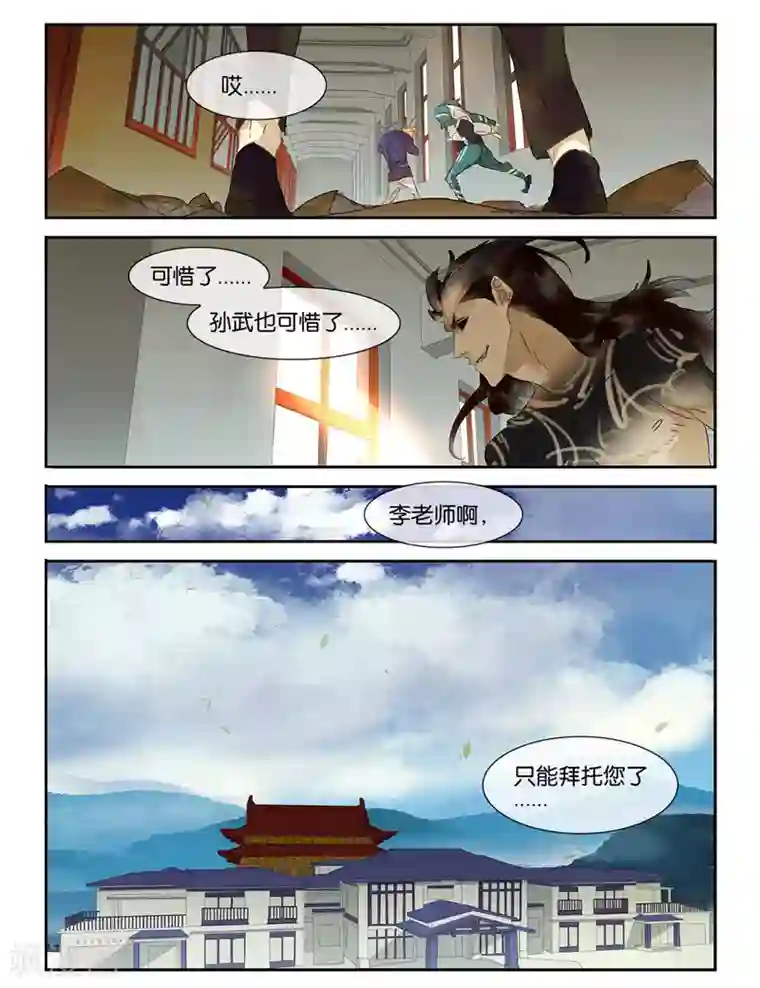 诸子37区第26话 “怪物”