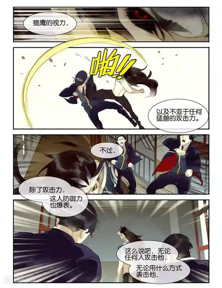 诸子37区第26话 “怪物”