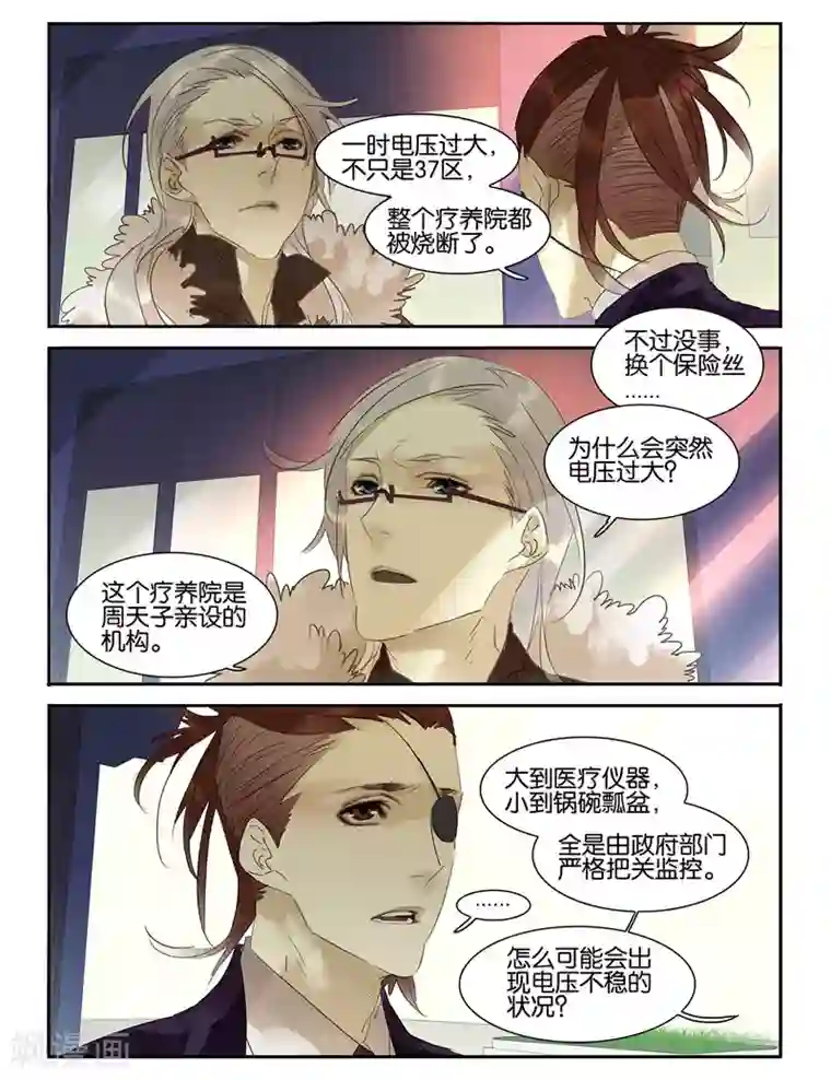 诸子37区第31话 地面与海底