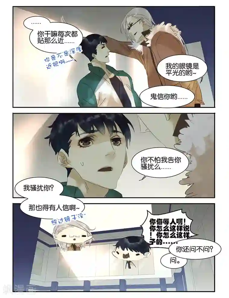 诸子37区第32话 “表达错误”