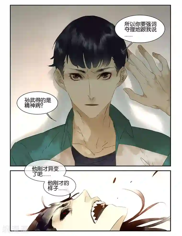 诸子37区第32话 “表达错误”