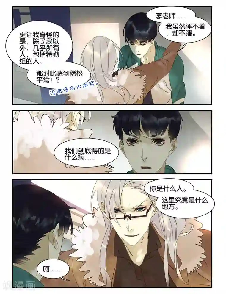 诸子37区第32话 “表达错误”