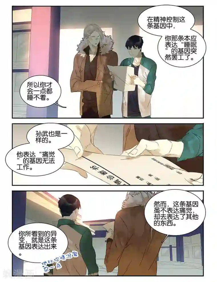 诸子37区第32话 “表达错误”