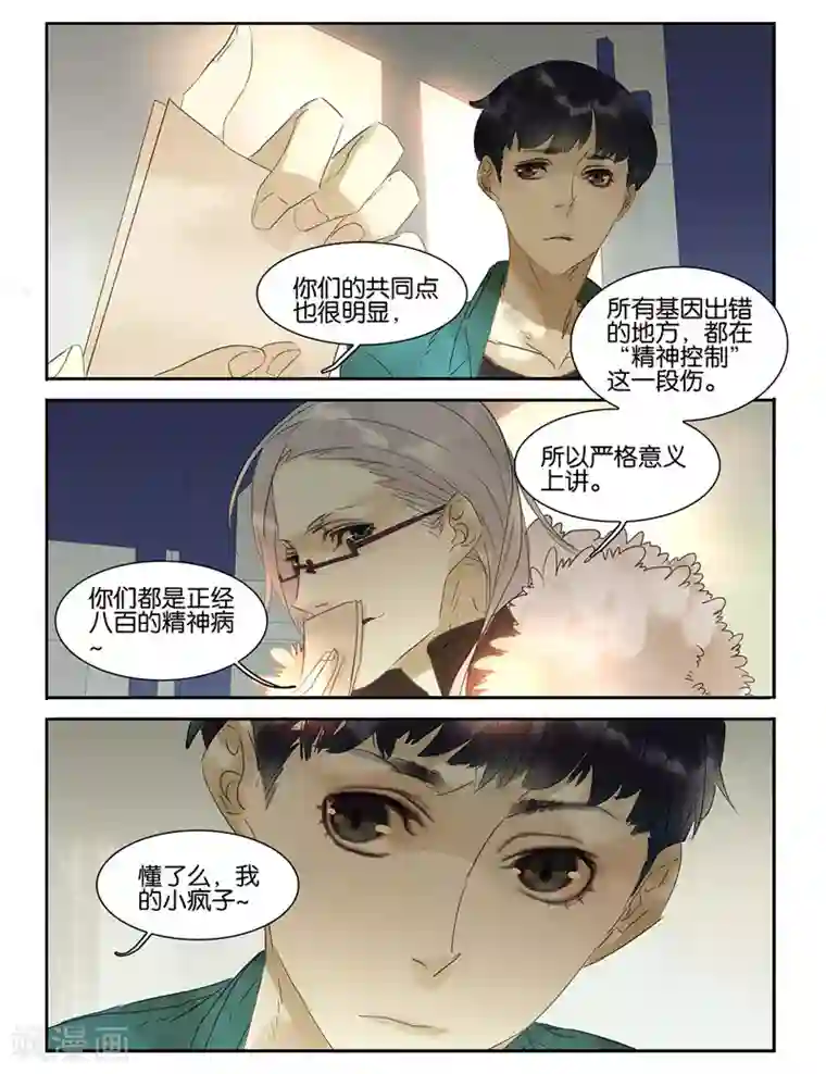 诸子37区第32话 “表达错误”