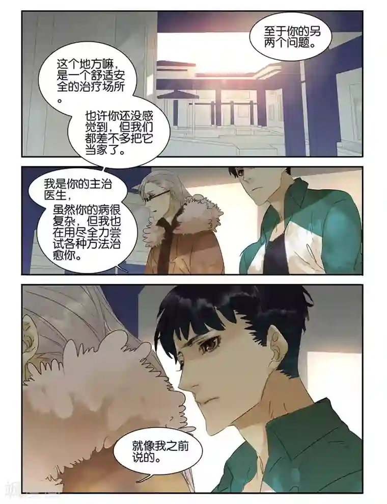 诸子37区第32话 “表达错误”