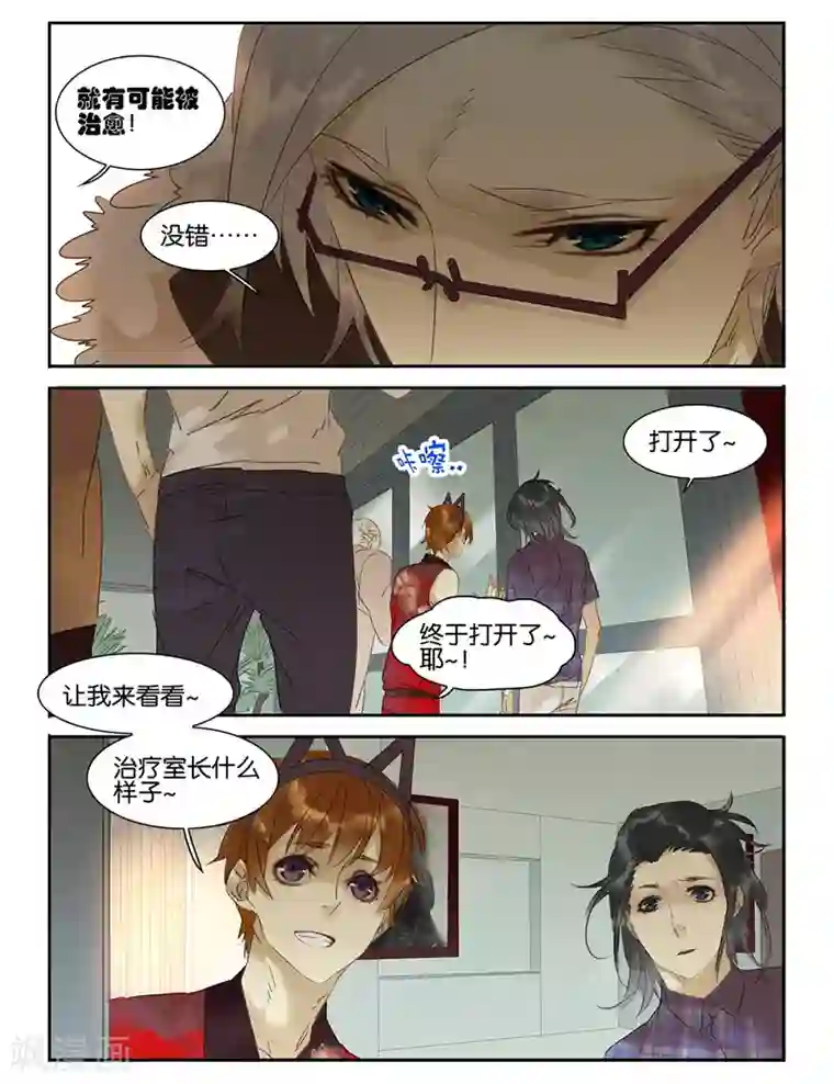 诸子37区第34话 放疗室