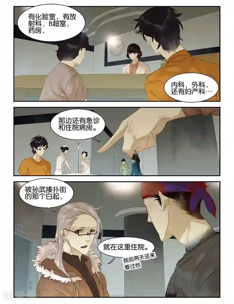 诸子37区第34话 放疗室