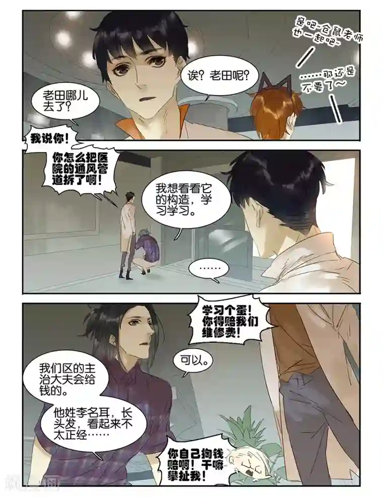 诸子37区第34话 放疗室