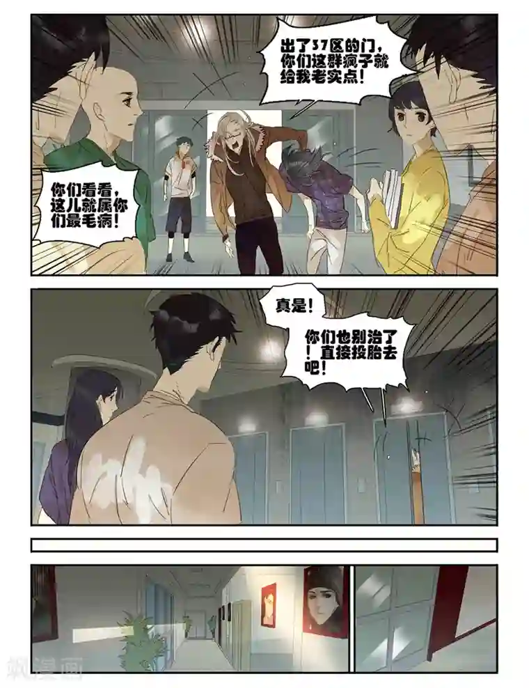 诸子37区第34话 放疗室