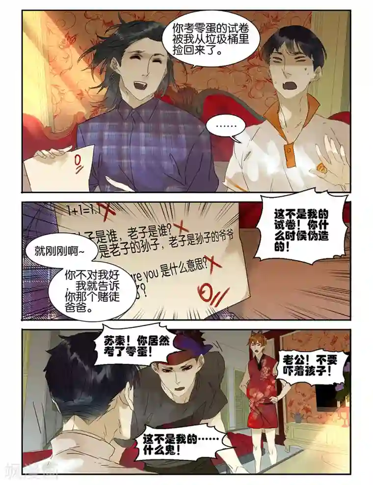 诸子37区第35话 来过家家吧