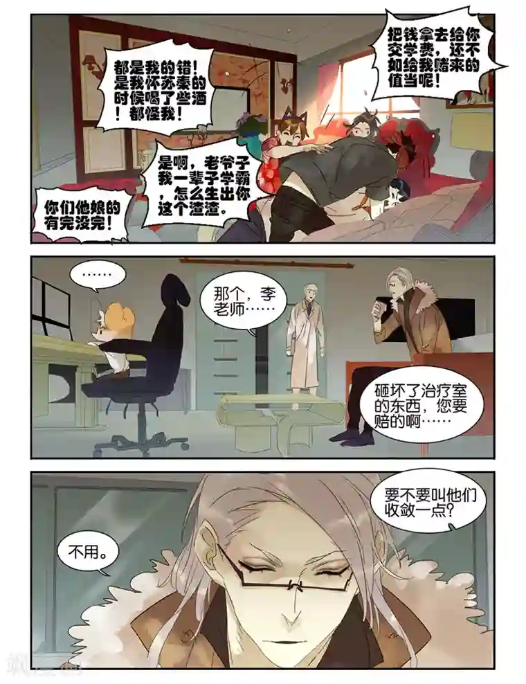 诸子37区第35话 来过家家吧