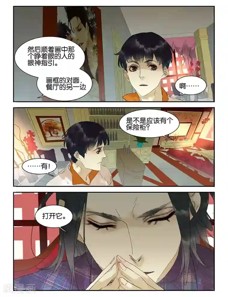 诸子37区第37话 田洛克·福尔襄子