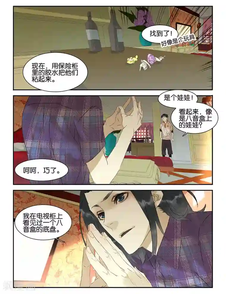 诸子37区第37话 田洛克·福尔襄子