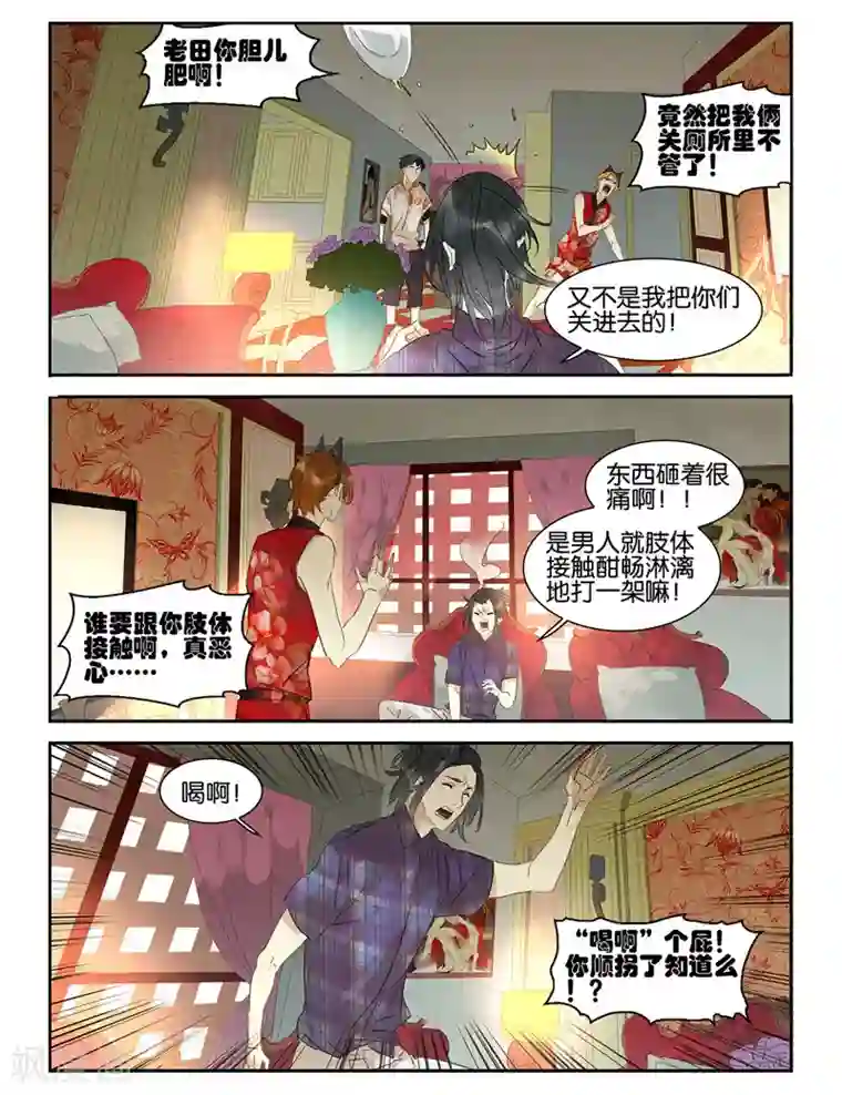 诸子37区第38话 群英会！