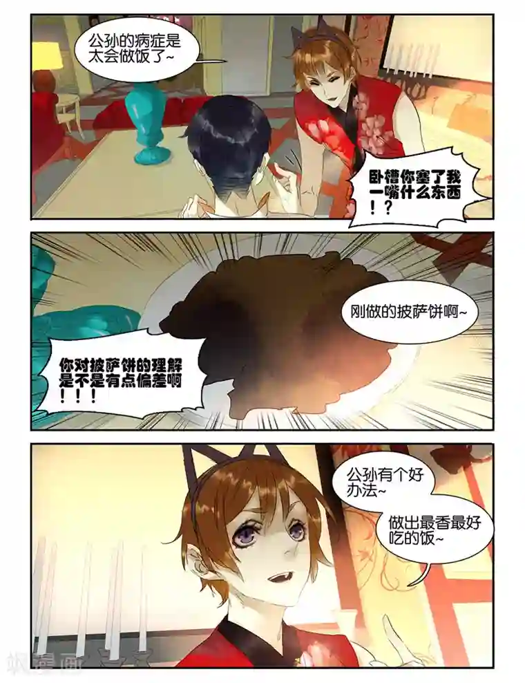 诸子37区第38话 群英会！