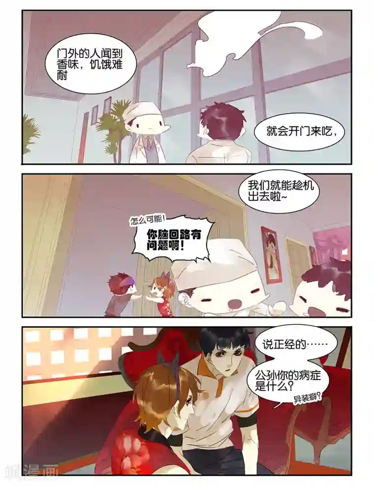 诸子37区第38话 群英会！