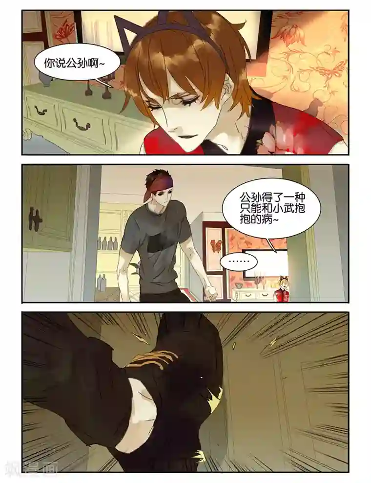 诸子37区第38话 群英会！
